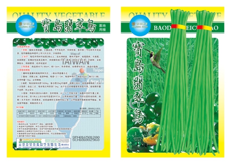 豆角种子翠绿色豇豆种
