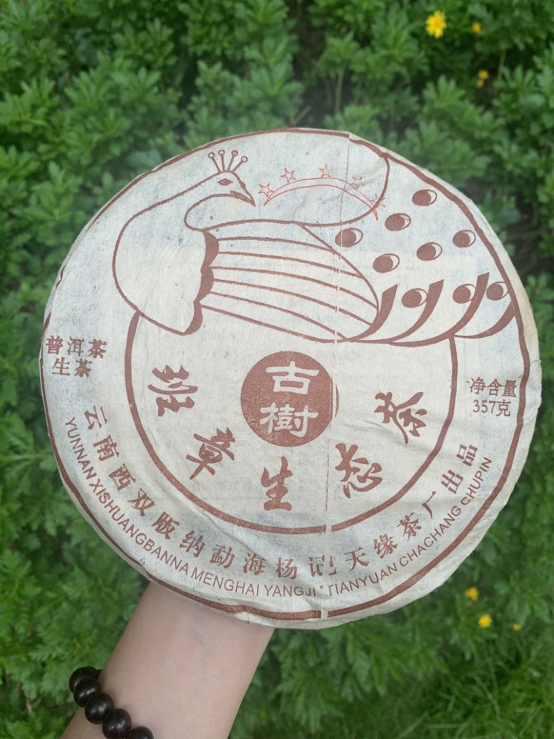 2006年班章生态茶