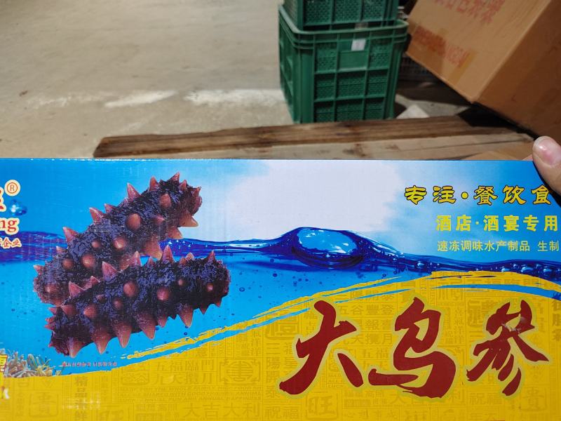 大乌参品相好口感好
