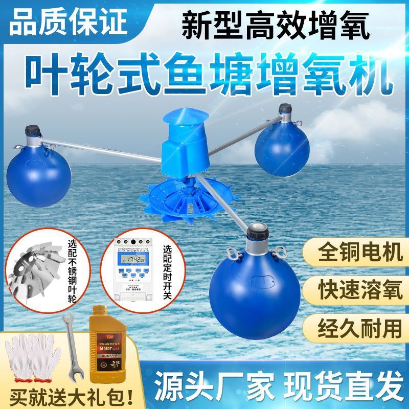绿一叶轮式鱼塘增氧机养殖大型制氧大功率变频增氧机鱼塘增氧