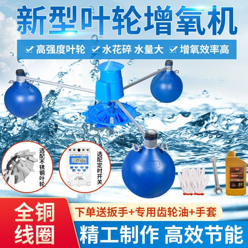 绿一叶轮式鱼塘增氧机养殖大型制氧大功率变频增氧机鱼塘增氧