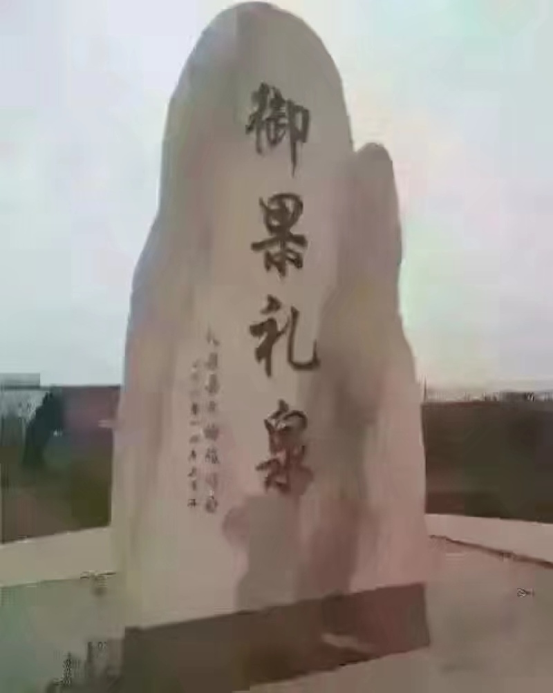 礼泉酥梨