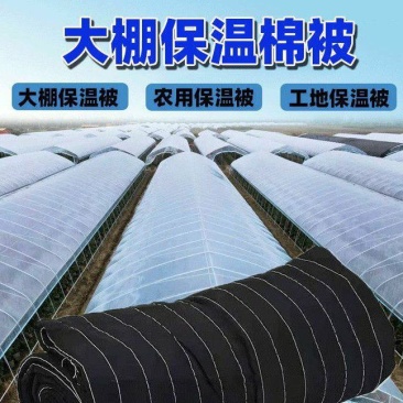 防水保温棉被防寒保暖抗老化蔬菜花卉养殖种植农用温室大棚专