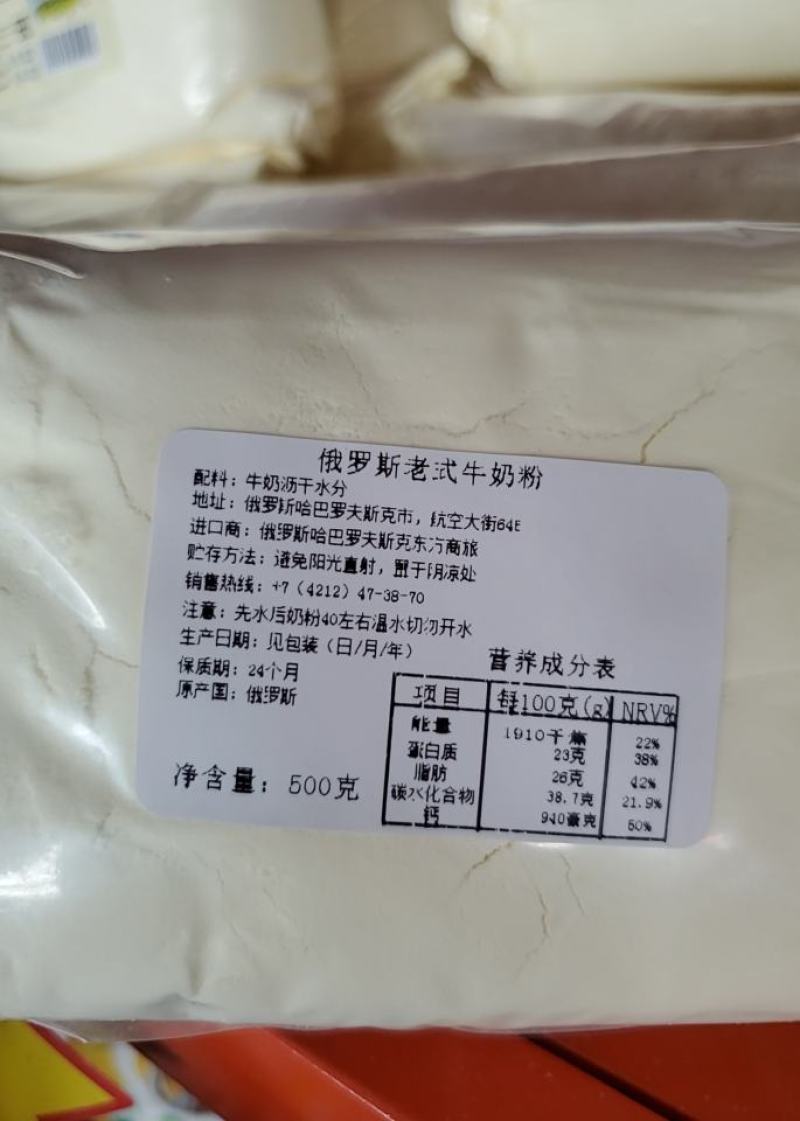 俄罗斯老奶粉500克