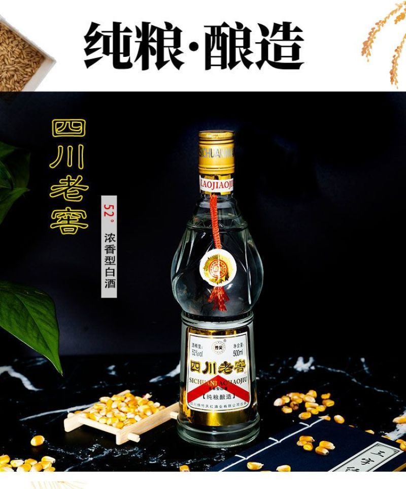 四川老窖纯粮食酿造52度42度纯粮酒整箱批发