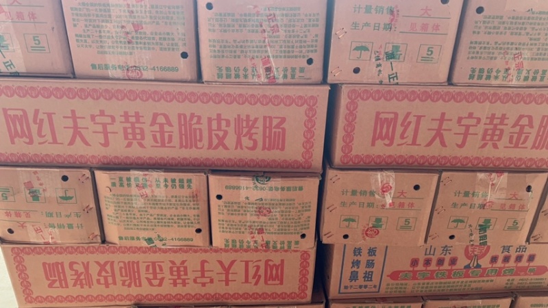 夫宇淀粉肠脆皮烤肠100克