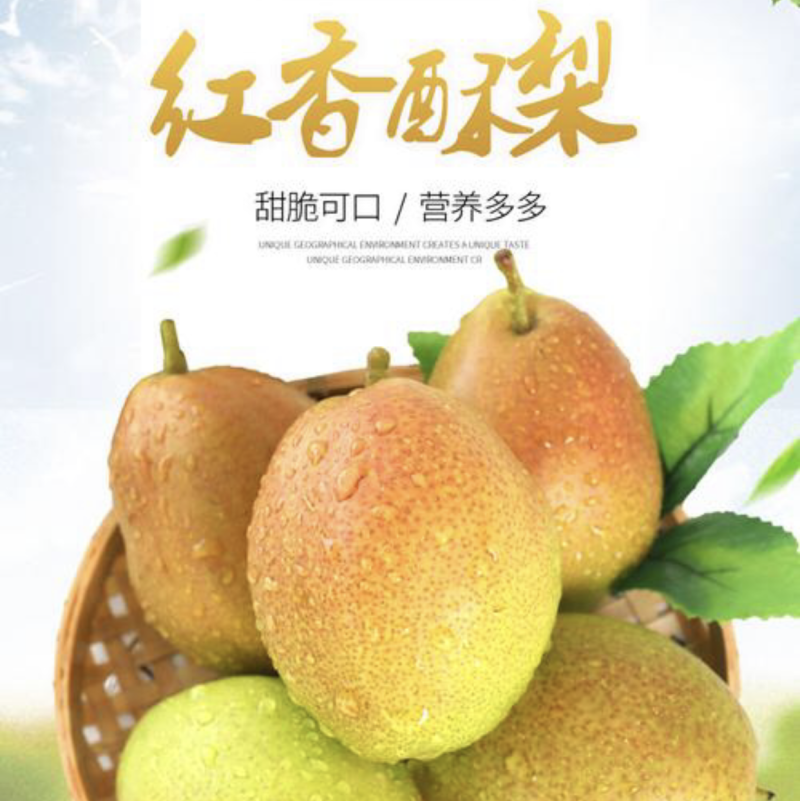 精品红香酥，口感脆甜细腻多汁，常年有货，外贸一件代发