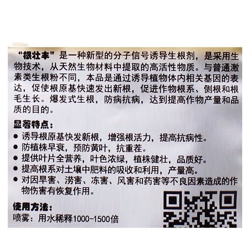 根壮丰爆发式生根剂花卉果蔬植物根太阳生根叶面肥冲施喷施