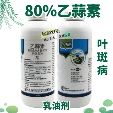 青岛海纳贝贝靓80%乙蒜素农药苹果叶斑病杀菌剂叶斑病药