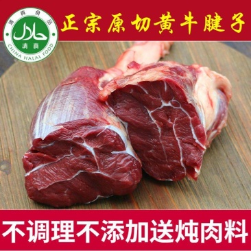 1国产原切4斤黄牛腱子牛腿肉牛腩新鲜现切速冻包邮