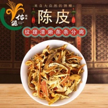 包邮陈皮丝过筛无沫酸梅汤原料批发橘子皮丝