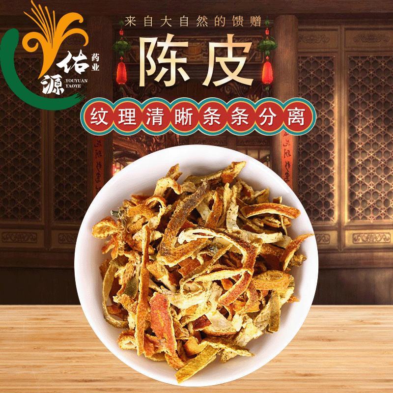 包邮陈皮丝过筛无沫酸梅汤原料批发橘子皮丝