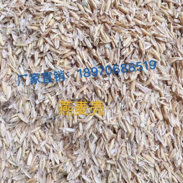 燕麦壳