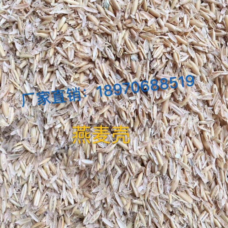 燕麦壳