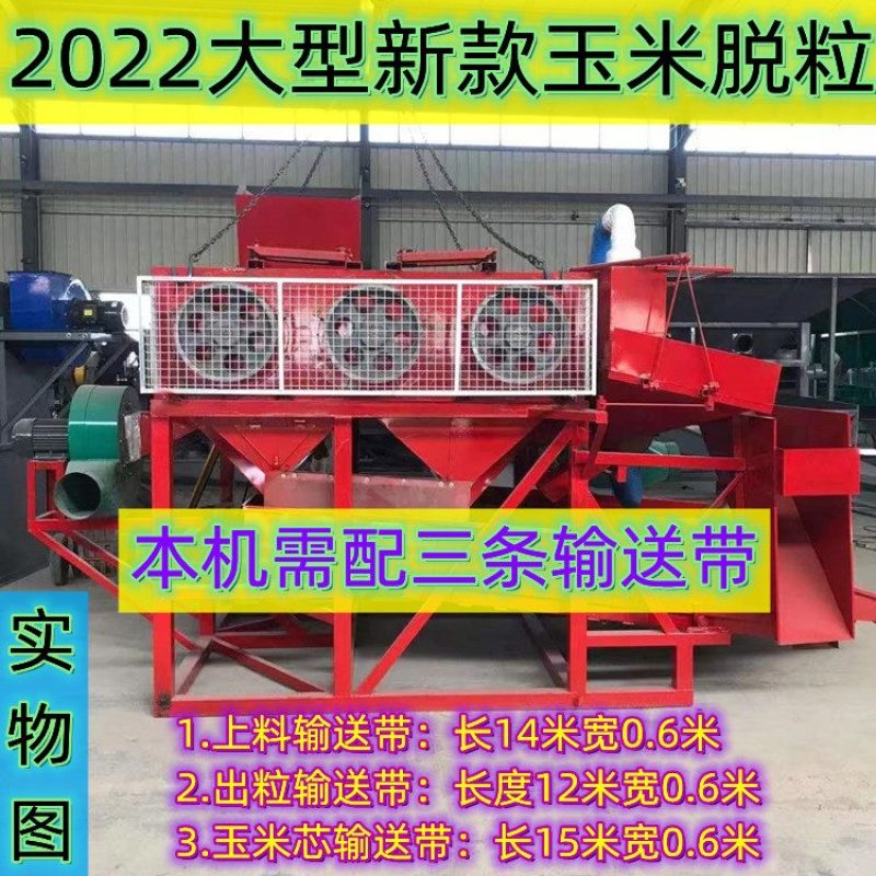 粮食收购场用玉米脱粒机大功率高效率脱粒干湿两用脱粒干净