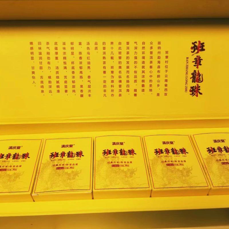 班章龙珠一盒150克一套