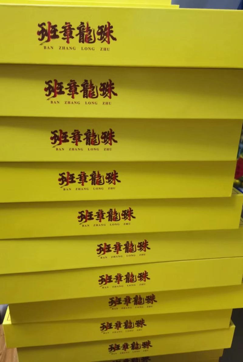 班章龙珠一盒150克一套