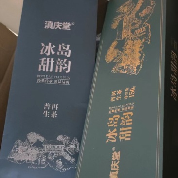 冰岛生茶龙珠150克送礼佳品