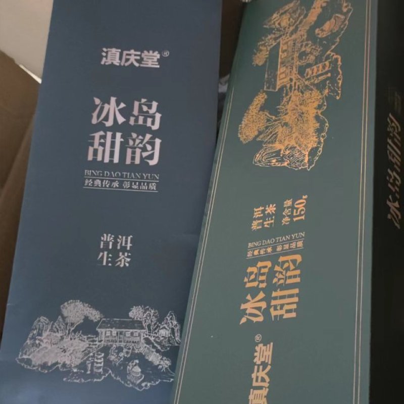 冰岛生茶龙珠150克送礼佳品