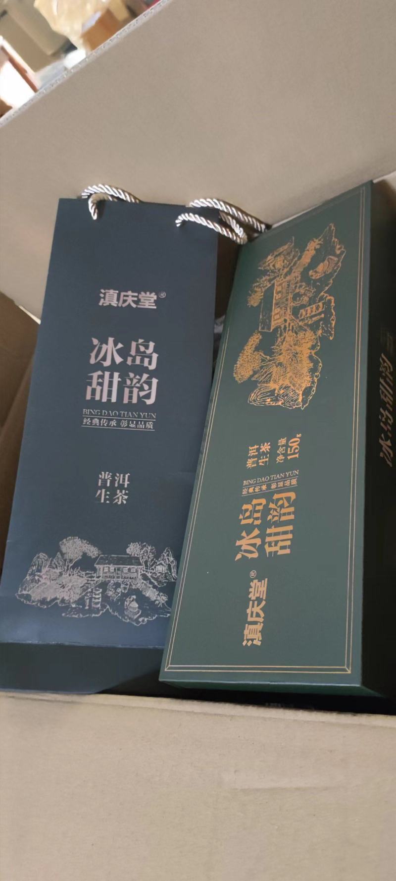 冰岛生茶龙珠150克送礼佳品