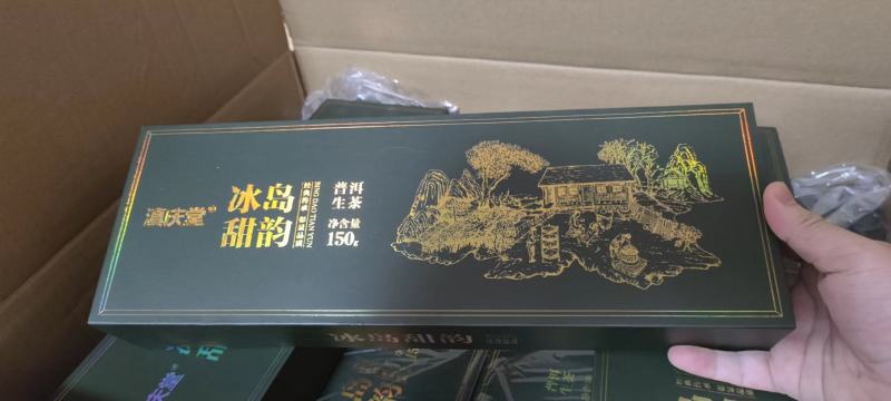 冰岛生茶龙珠150克送礼佳品