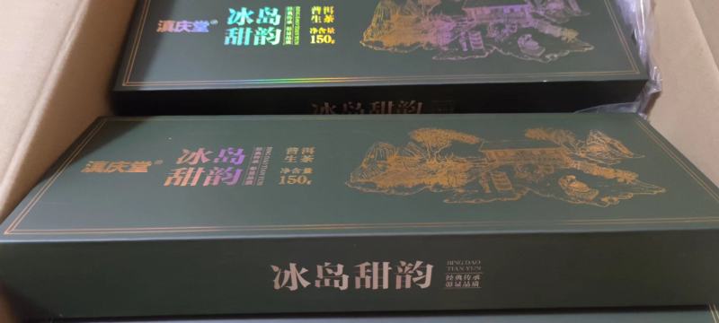 冰岛生茶龙珠150克送礼佳品