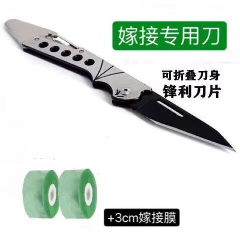 可折叠嫁接刀嫁接果树接芽刀特种钢接木专用刀削木嫁接工具嫁