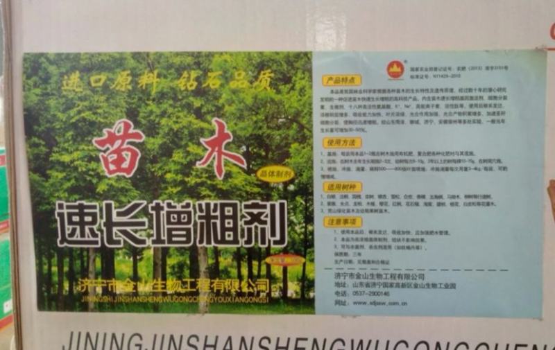 植物防冻液，可用于蔬菜、果蔬、大田等作物抵御寒潮、倒春寒