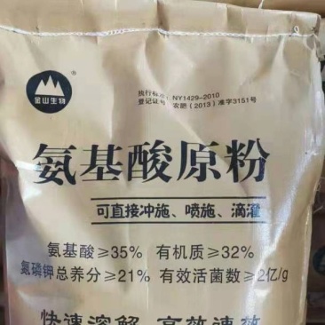 氨基酸原粉:快速溶解、生根壮苗、调节生长、营养全面
