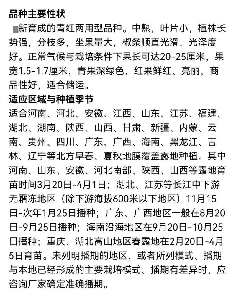 欧兰德欧育303线椒种子加长型青红两用深绿黑线辣椒种子