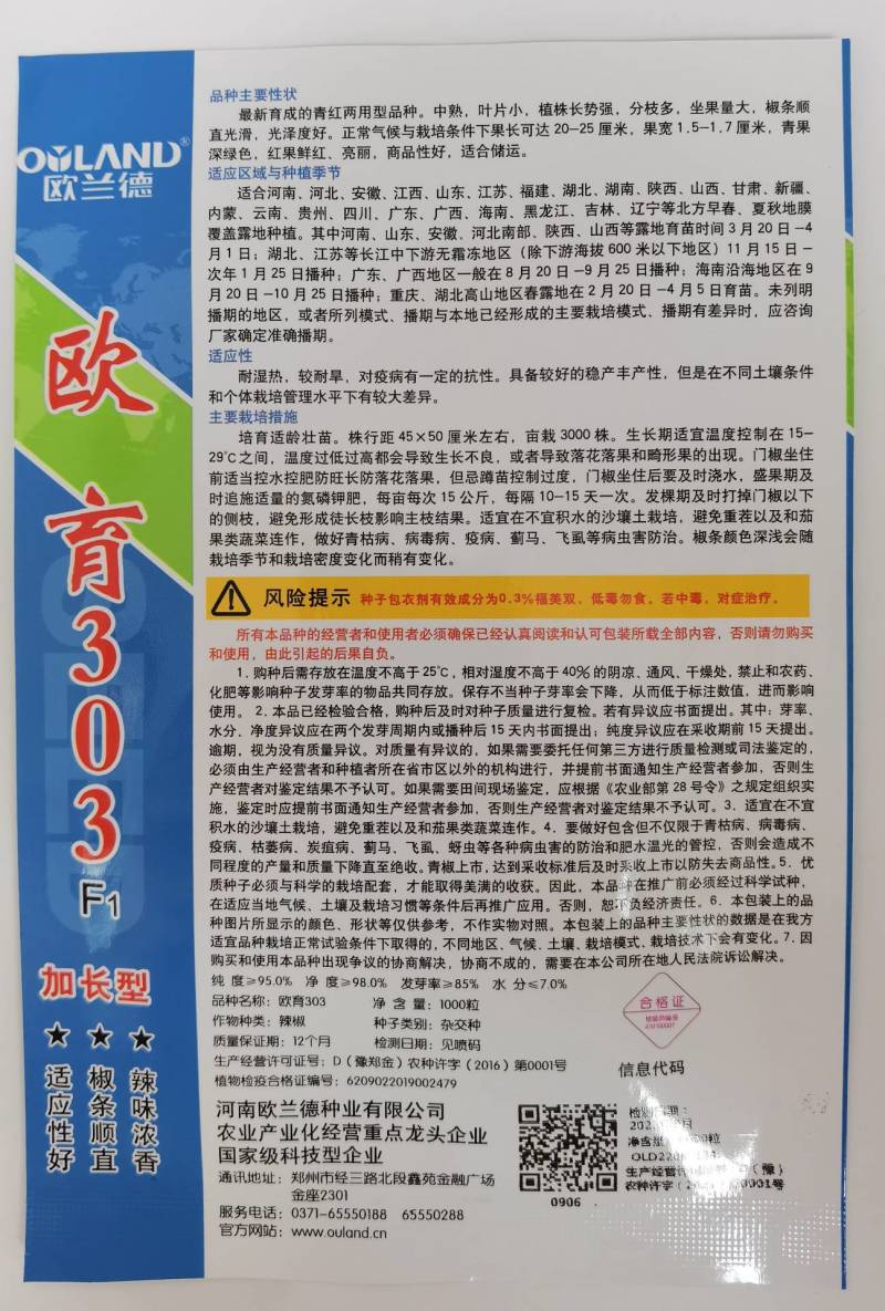 欧兰德欧育303线椒种子加长型青红两用深绿黑线辣椒种子