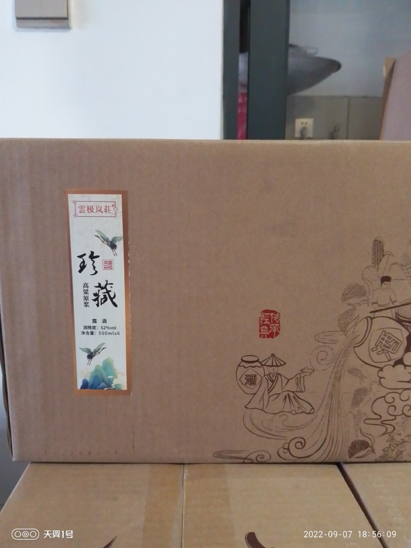 高粱原浆特制酒、纯粮酒（雲极岚荘品牌全系商品全国招商）