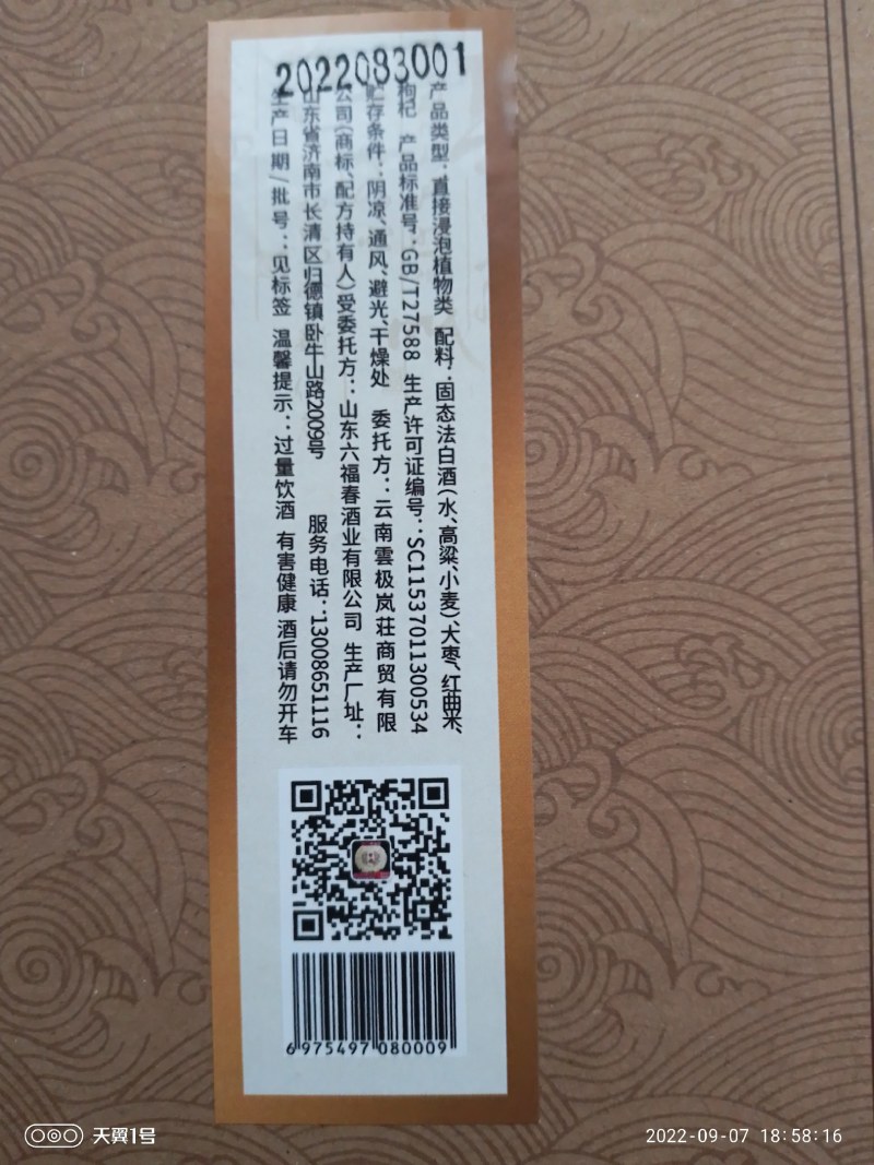 高粱原浆特制酒、纯粮酒（雲极岚荘品牌全系商品全国招商）