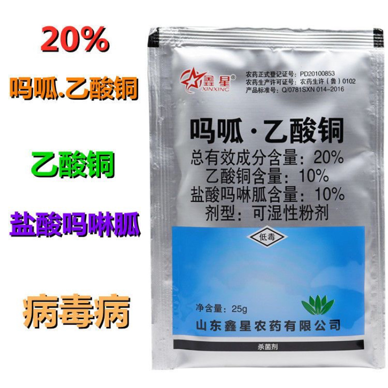 吗胍乙酸铜盐酸吗啉胍乙酸铜病毒病农药杀菌剂