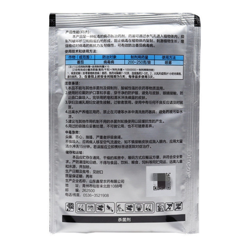 吗胍乙酸铜盐酸吗啉胍乙酸铜病毒病农药杀菌剂