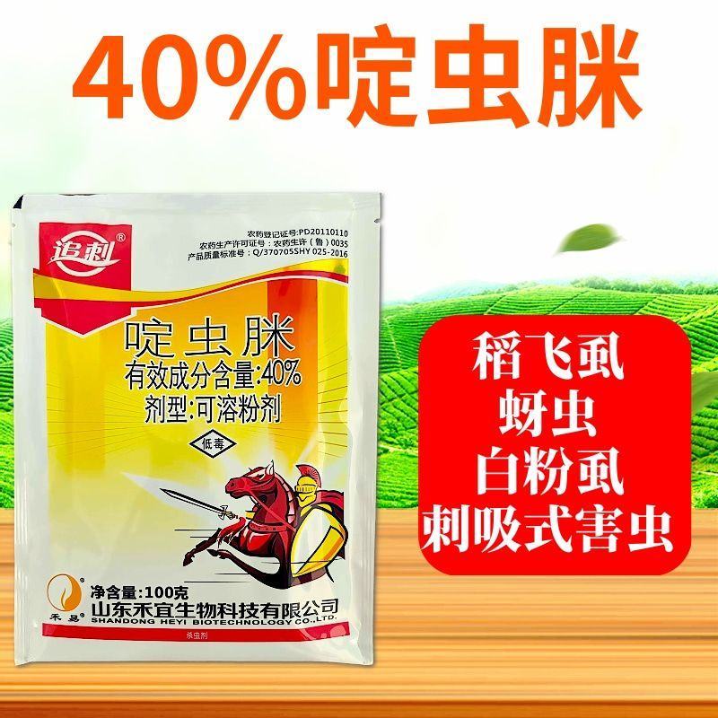 40%啶虫脒蚜虫白粉虱跳甲虫小黑飞农药杀虫剂