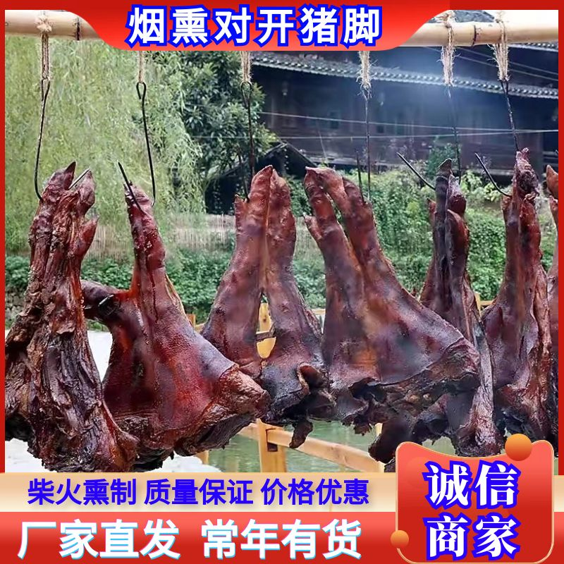烟熏对开腊猪脚一手工厂餐饮净菜食品供应地摊新模式