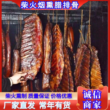 烟熏精品腊排骨一手工厂餐饮净菜食品供应摆摊门市展会