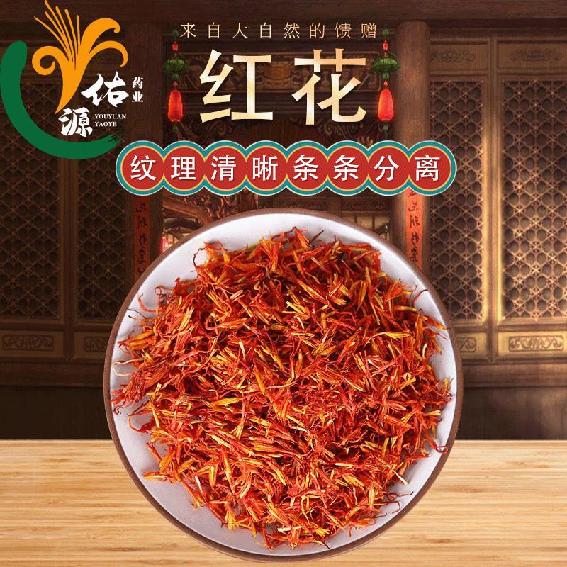 包邮新疆红花自然晾晒无杂质手工采摘批发新货红花