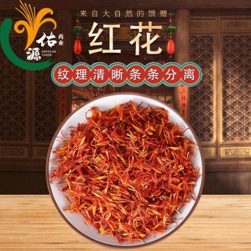 包邮新疆红花自然晾晒无杂质手工采摘批发新货红花