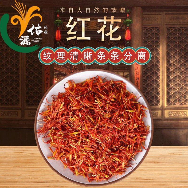 包邮新疆红花自然晾晒无杂质手工采摘批发新货红花