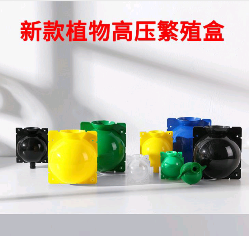 高压生根盒名贵苗木高枝营养盘生根器分株繁殖快生根