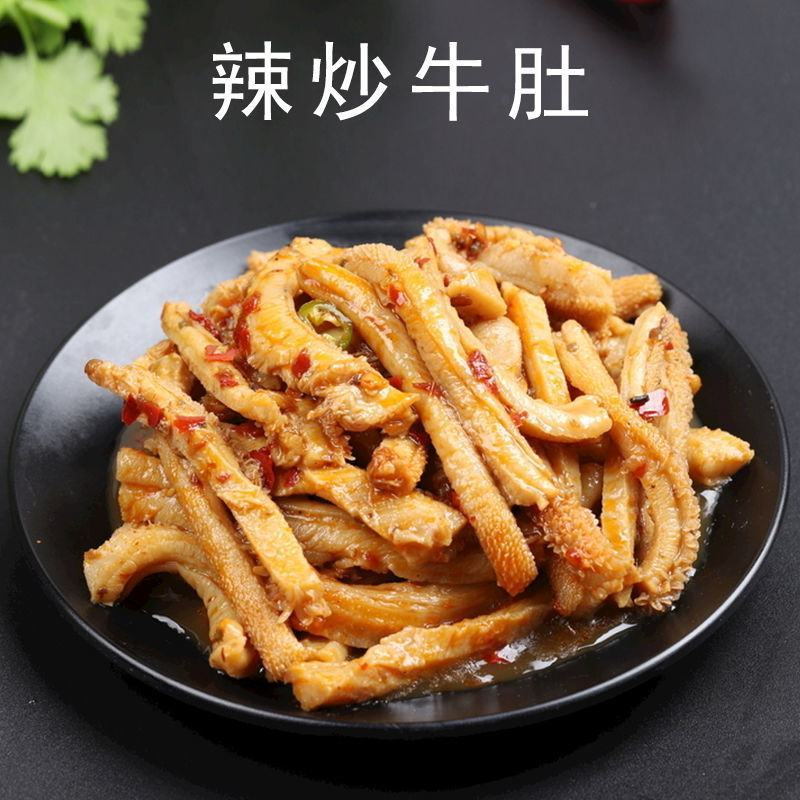五香牛肚香辣卤牛肚肉零食麻辣金钱肚开袋即食卤味熟食新鲜
