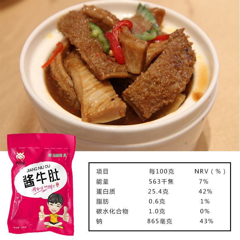 五香牛肚香辣卤牛肚肉零食麻辣金钱肚开袋即食卤味熟食新鲜