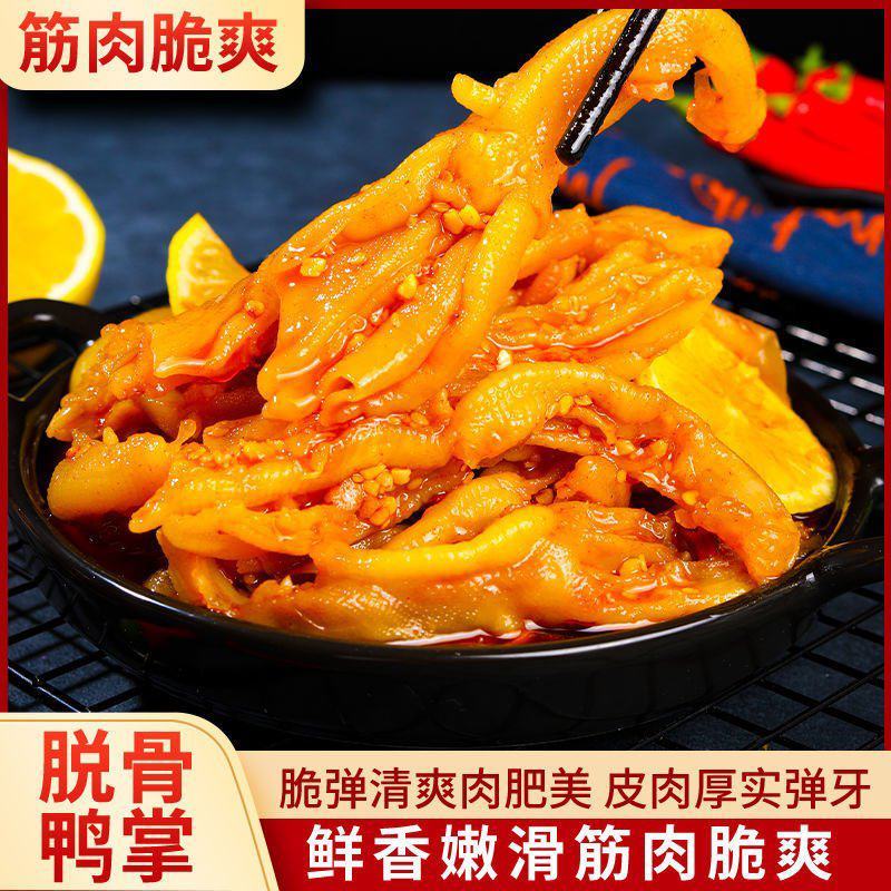 柠檬酸辣无骨鸭掌即食网红小吃红油脱骨鸭爪冷吃麻辣去骨鸭脚