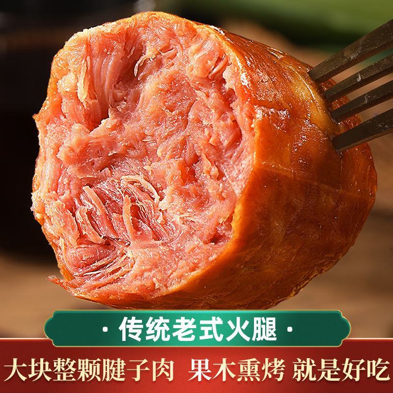 青岛老火腿400g手撕老式火腿肠纯瘦腱子肉烟熏精瘦肉包邮
