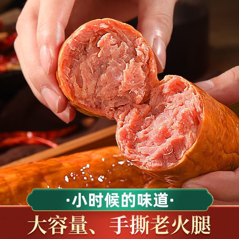 青岛老火腿400g手撕老式火腿肠纯瘦腱子肉烟熏精瘦肉包邮