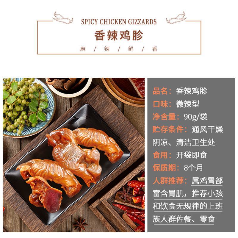 卤香五香鸡胗小包装香辣鸡肫熟食休闲零食鸡肉类小吃工厂