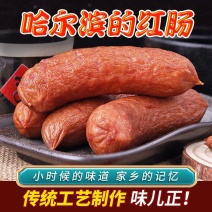 哈尔滨红肠东北特产风味肉肠俄罗斯蒜香香肠熟食即食小吃包邮