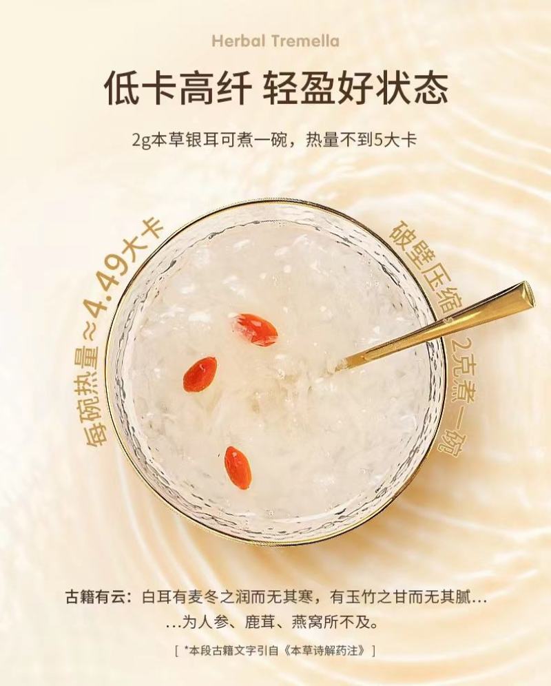 有机银耳羹
